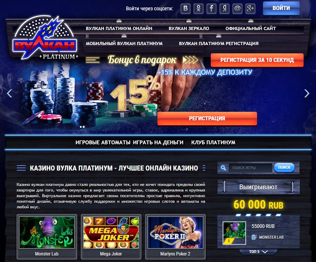 Онлайн Вулкан Платинум казино: официальный сайт и его преимущества